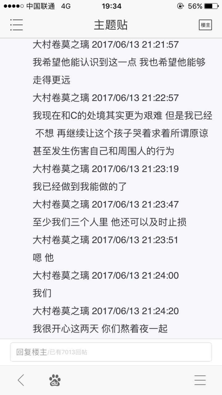 看待哔哩哔哩up主渗透之c君尚在天国exalessa0莫璃粉丝微博撕逼事件