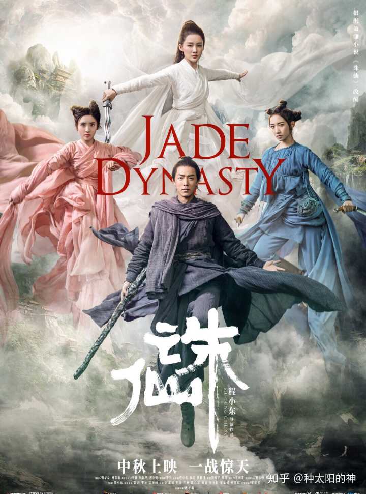 如何评价诛仙电影发布的新海报