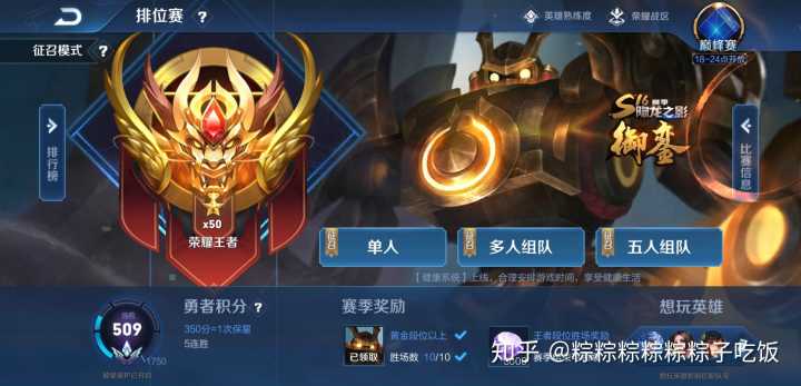 女生想单排上王者荣耀五十星,有哪些建议?